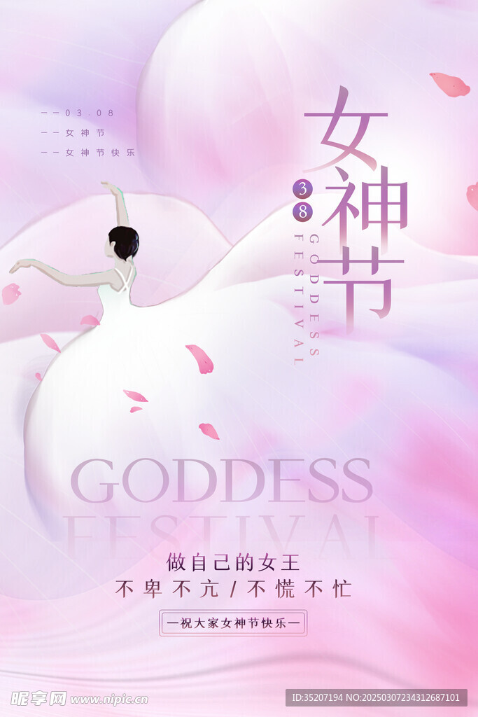 妇女节海报          