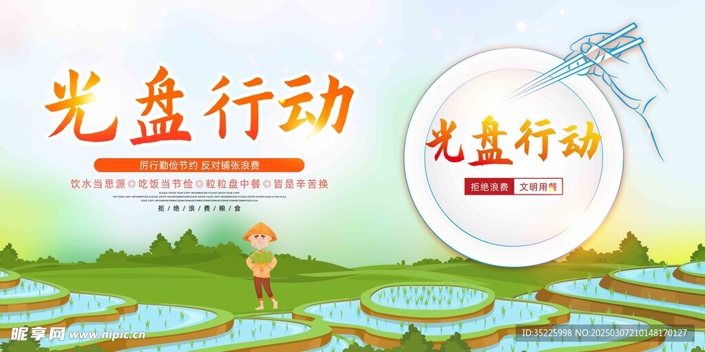 光盘行动 