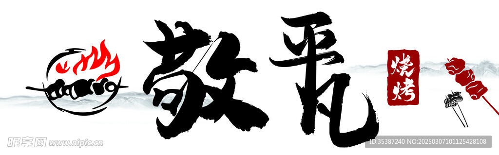 敬平凡   