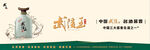 武陵酒海报  武陵王系列湖南省