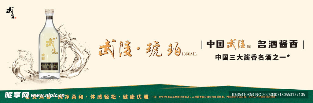 武陵酒海报  琥珀1000系列