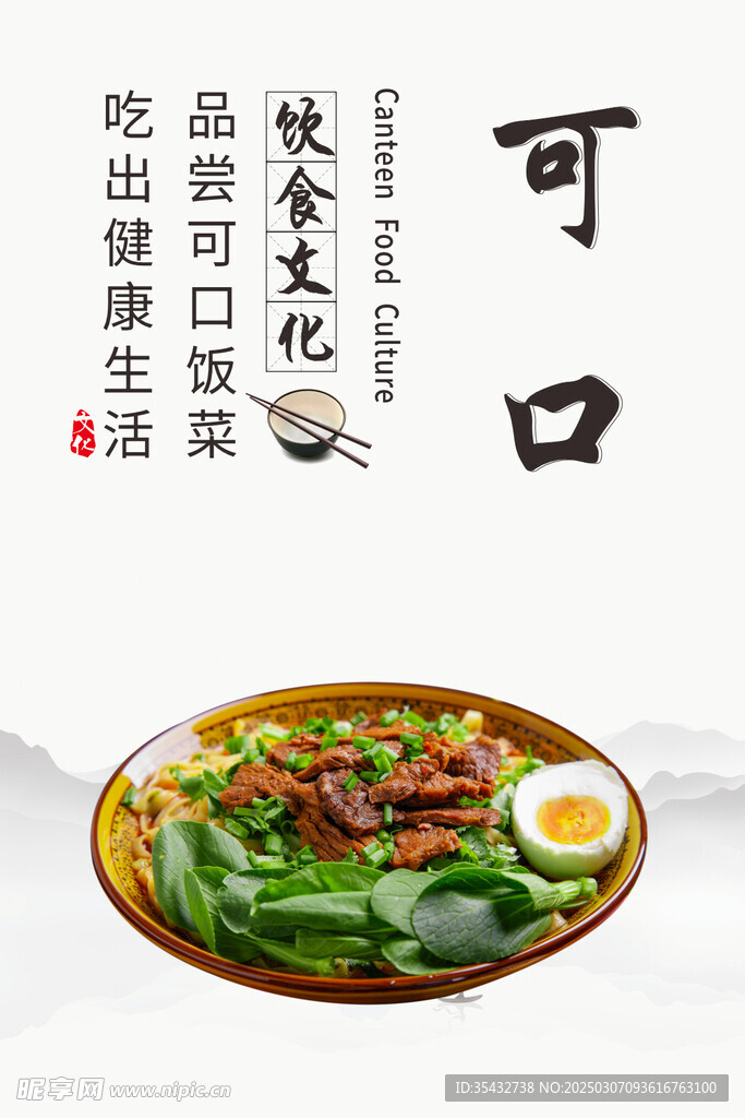 可口 饮食文化展板