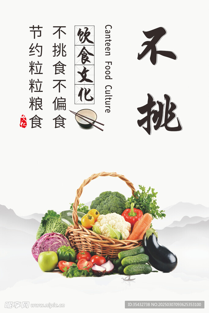 不挑食 饮食文化展板