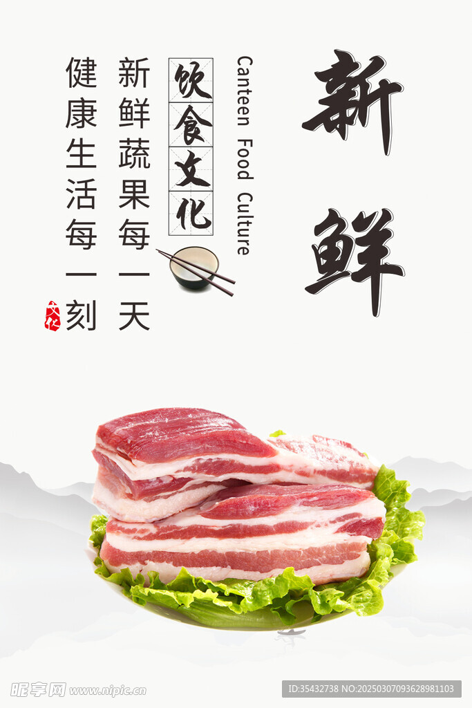 新鲜 饮食文化展板