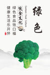 绿色 饮食文化展板