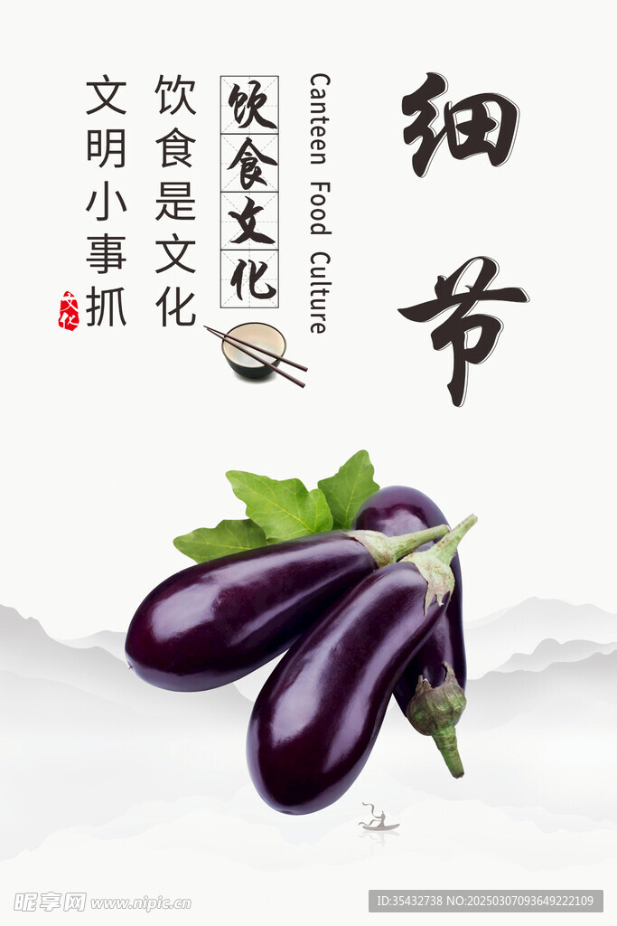 细节 饮食文化展板