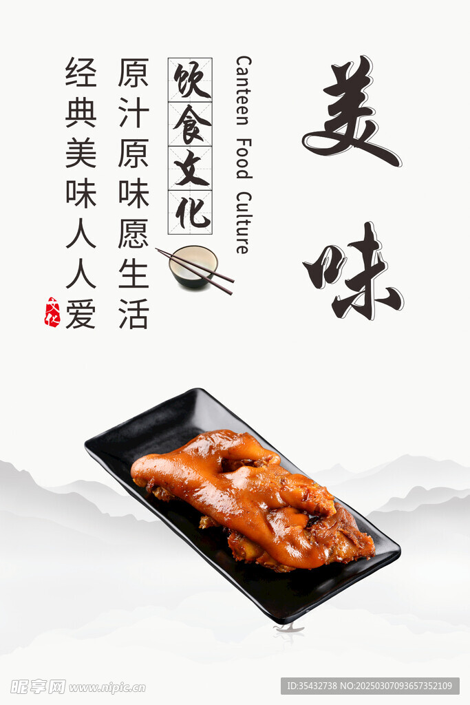 美味 饮食文化展板