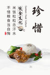珍惜 饮食文化展板