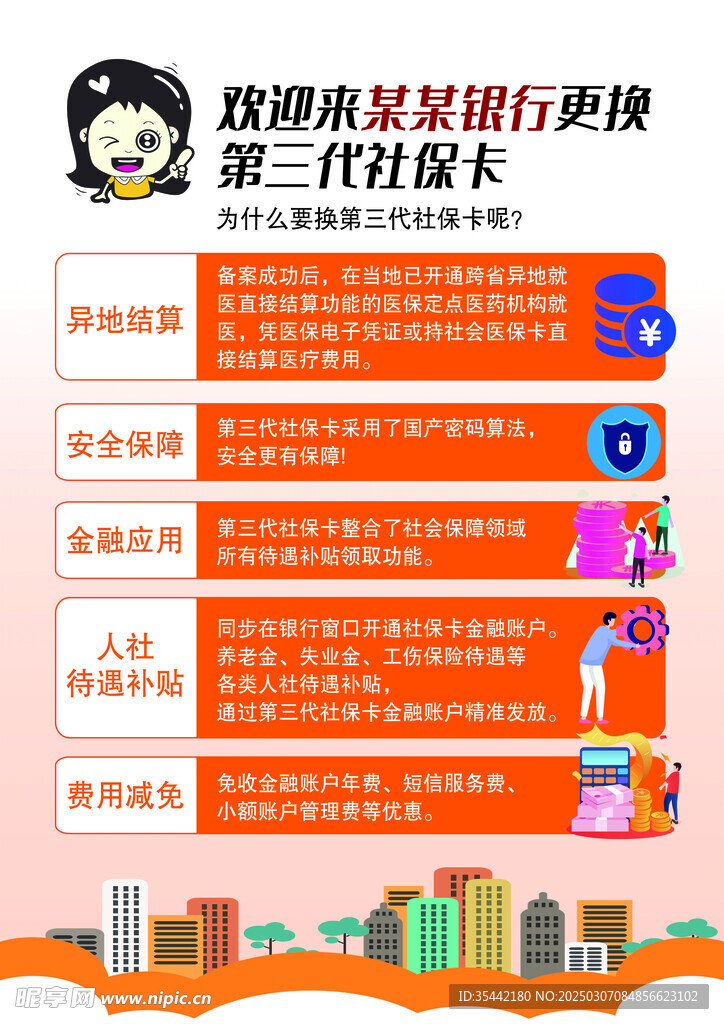 社保卡