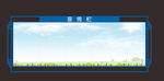 企业宣传栏造型