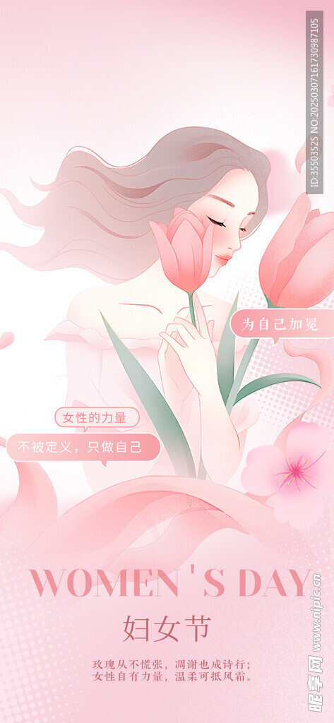 妇女节插画祝福海报