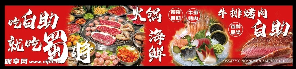 火锅 海鲜