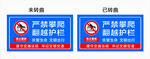 严禁攀爬标识牌