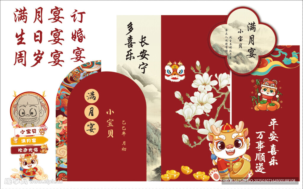 满月宴 生日宴 订婚宴 迎宾 