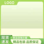 电商主图绿色边框主图
