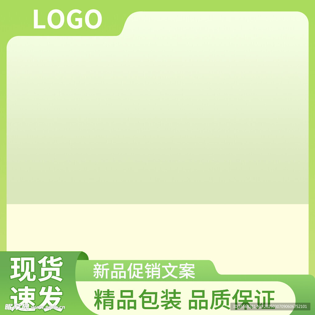 电商主图绿色边框主图
