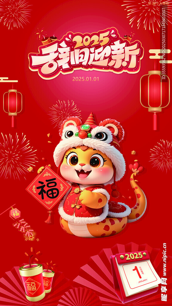 元旦海报