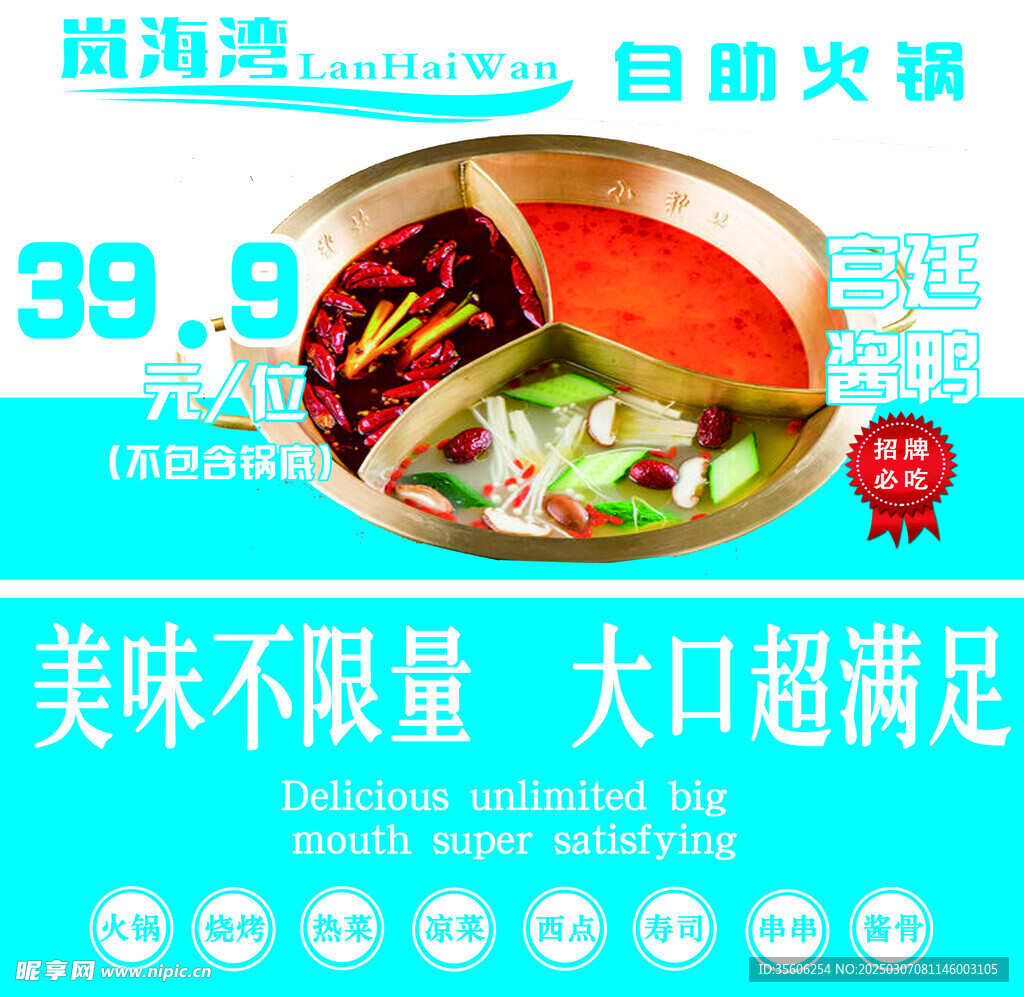 自助火锅