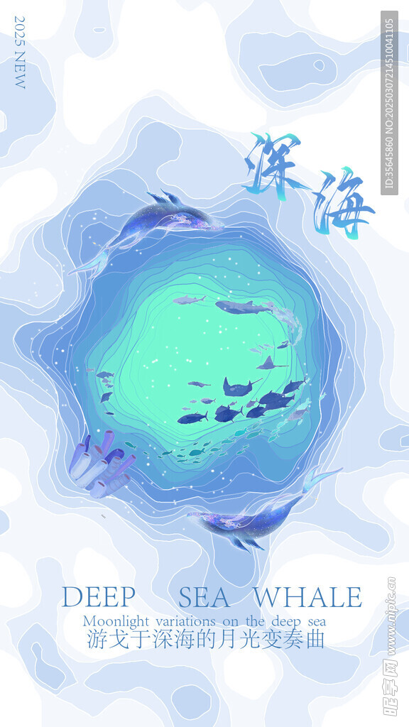 深海