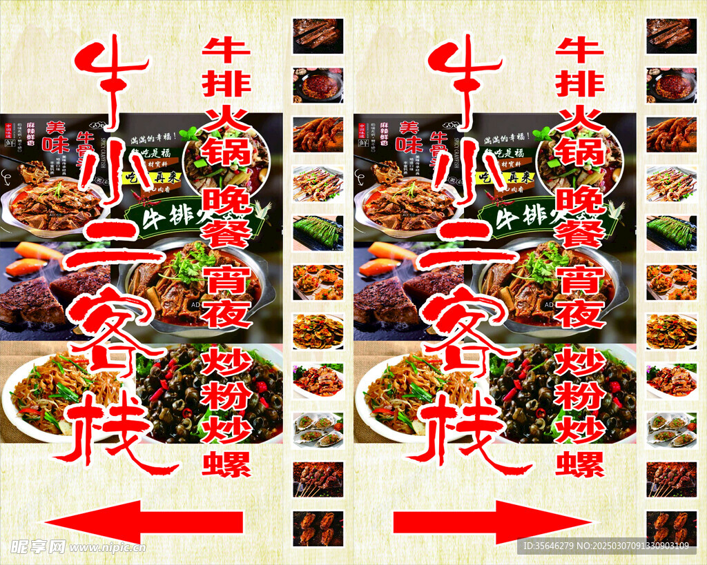 牛排火锅店指示路牌