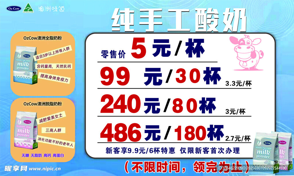 澳洲味道酸奶