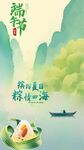 端午节海报