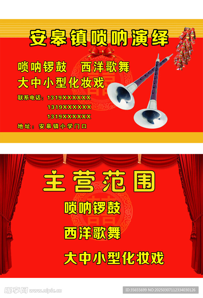 唢呐演绎名片