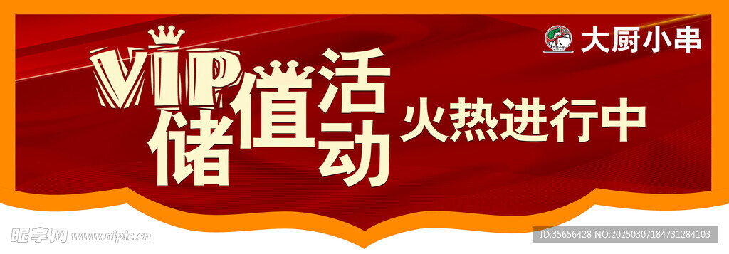 储值