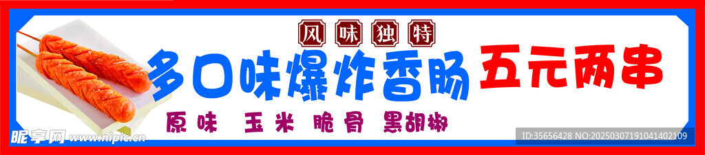 香肠