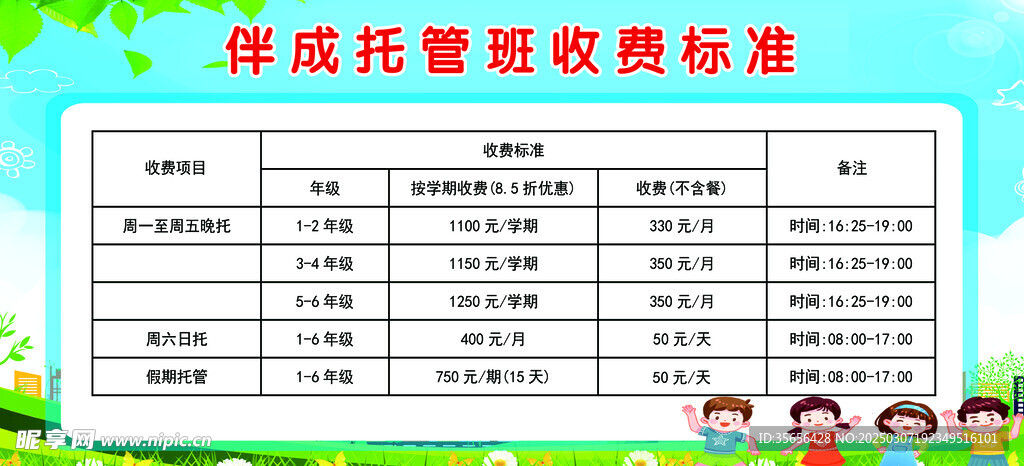 收费标准