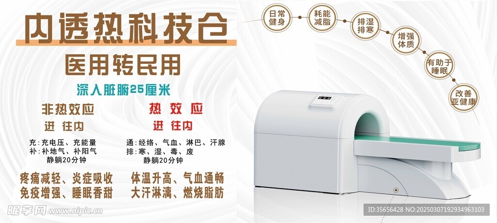 能量舱