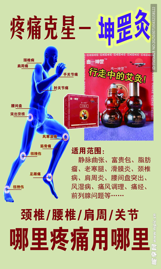 疼痛