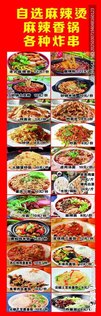 麻辣烫