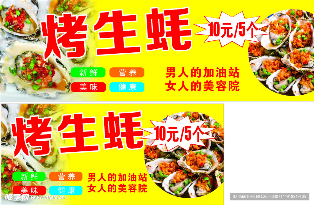 烤生蚝