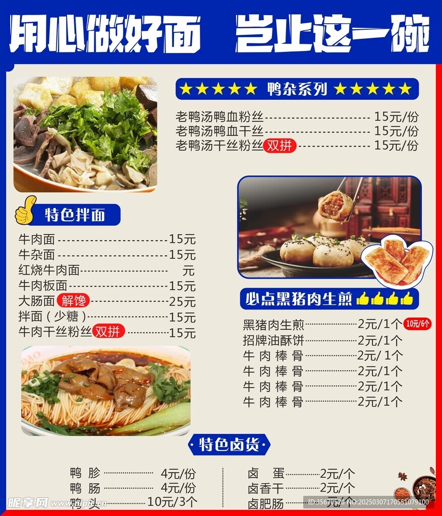 牛肉汤菜单海报