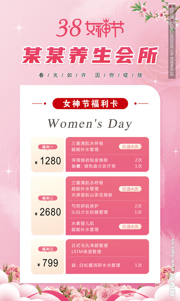 妇女节充值活动