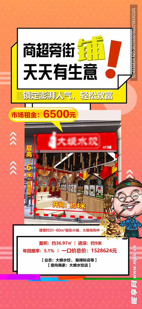 旺铺广告