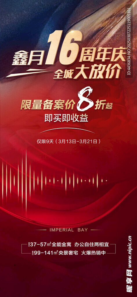 周年庆海报