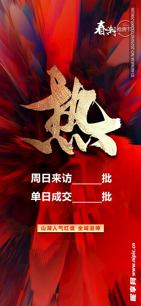 火爆热销广告