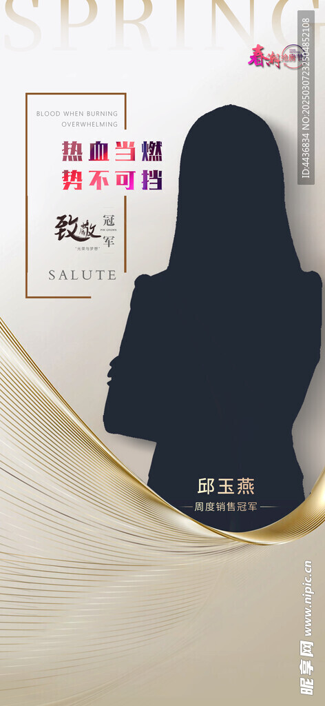 销售冠军