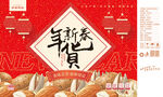 新春年货送礼包装展开图