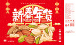新春年货送礼包装展开图