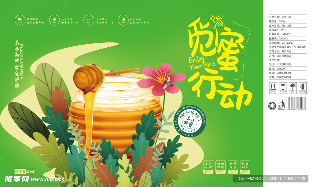 蜂蜜包装展开图