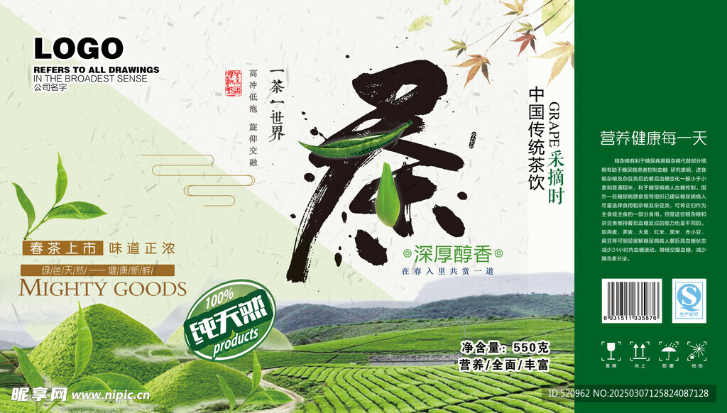 茶叶包装展开图