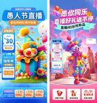 愚人节直播海报