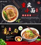 重庆小面