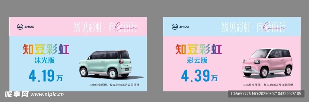 知豆汽车车顶牌