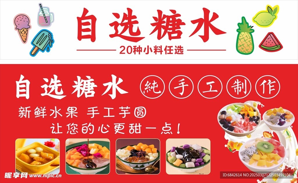 自助糖水