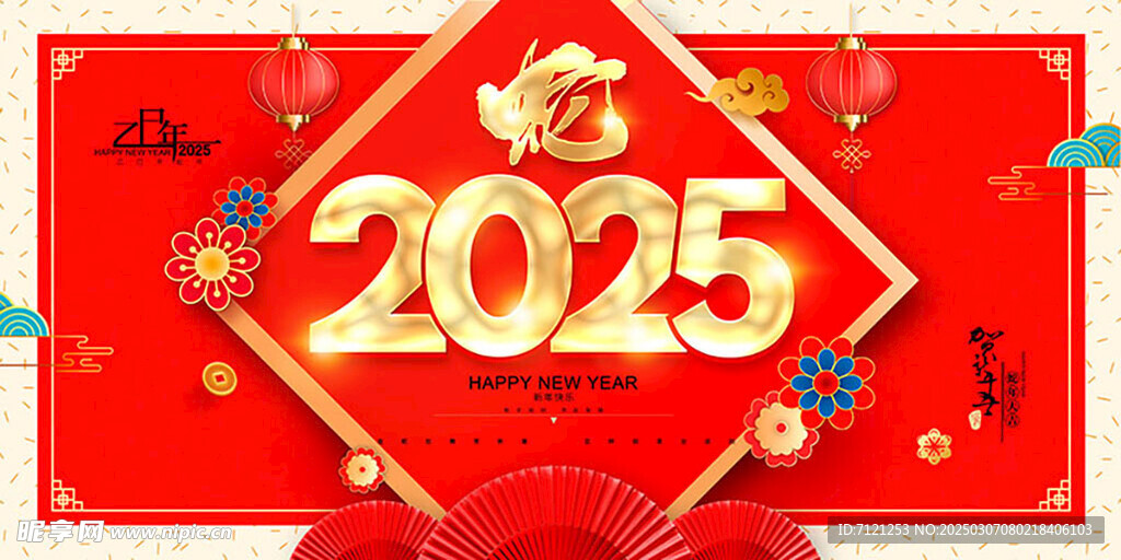 2025蛇年