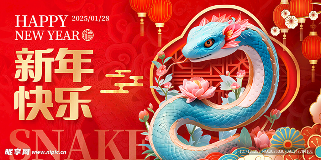 新年快乐